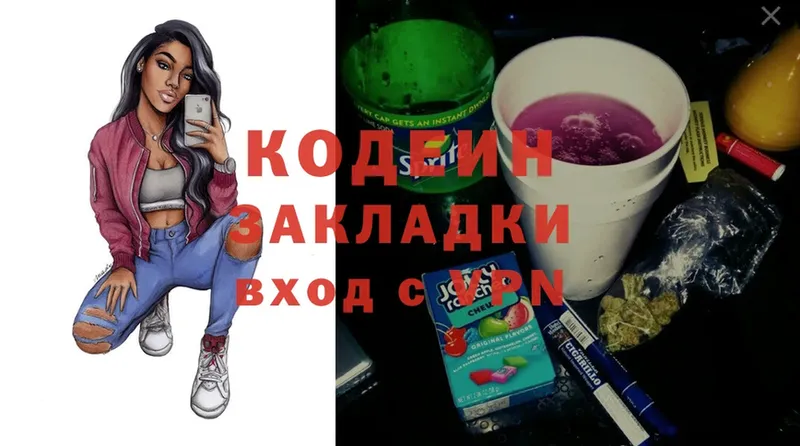 Кодеиновый сироп Lean Purple Drank  Армавир 